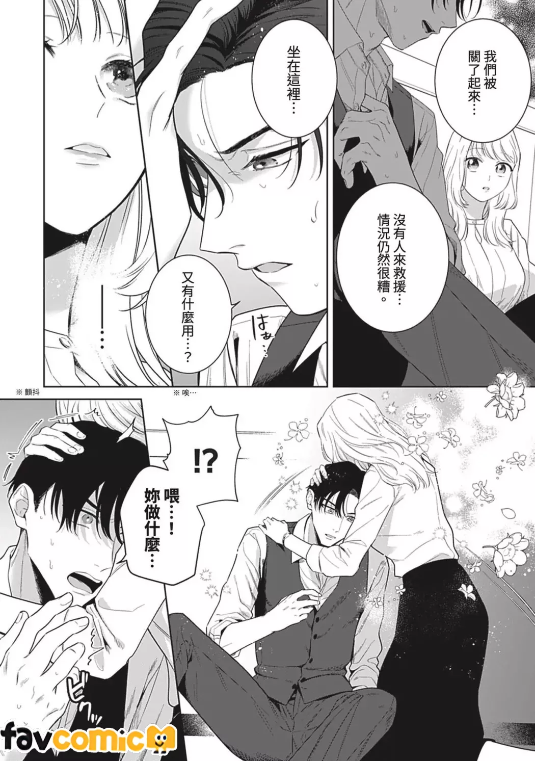 无法从束缚上司的溺爱中逃离第1话P25