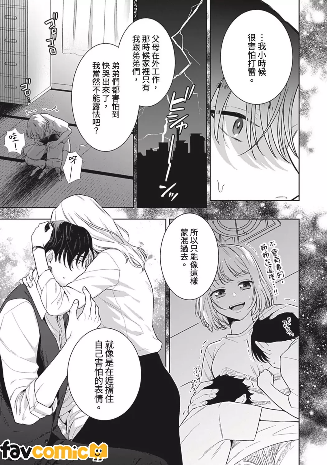 无法从束缚上司的溺爱中逃离第1话P26