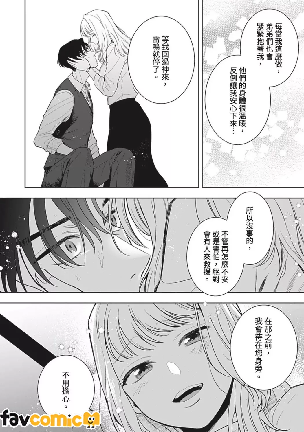 无法从束缚上司的溺爱中逃离第1话P27