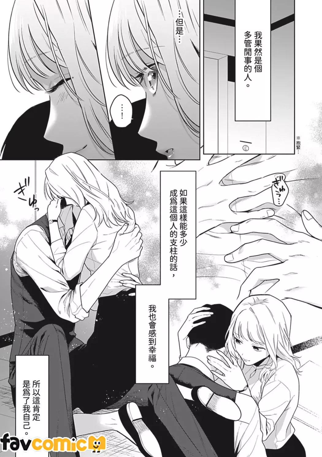 无法从束缚上司的溺爱中逃离第1话P28