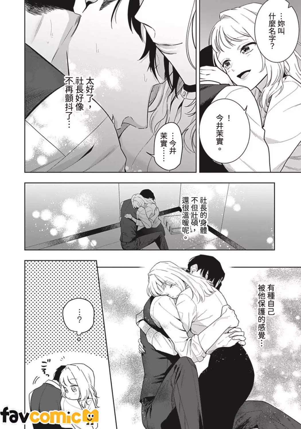 无法从束缚上司的溺爱中逃离第1话P29