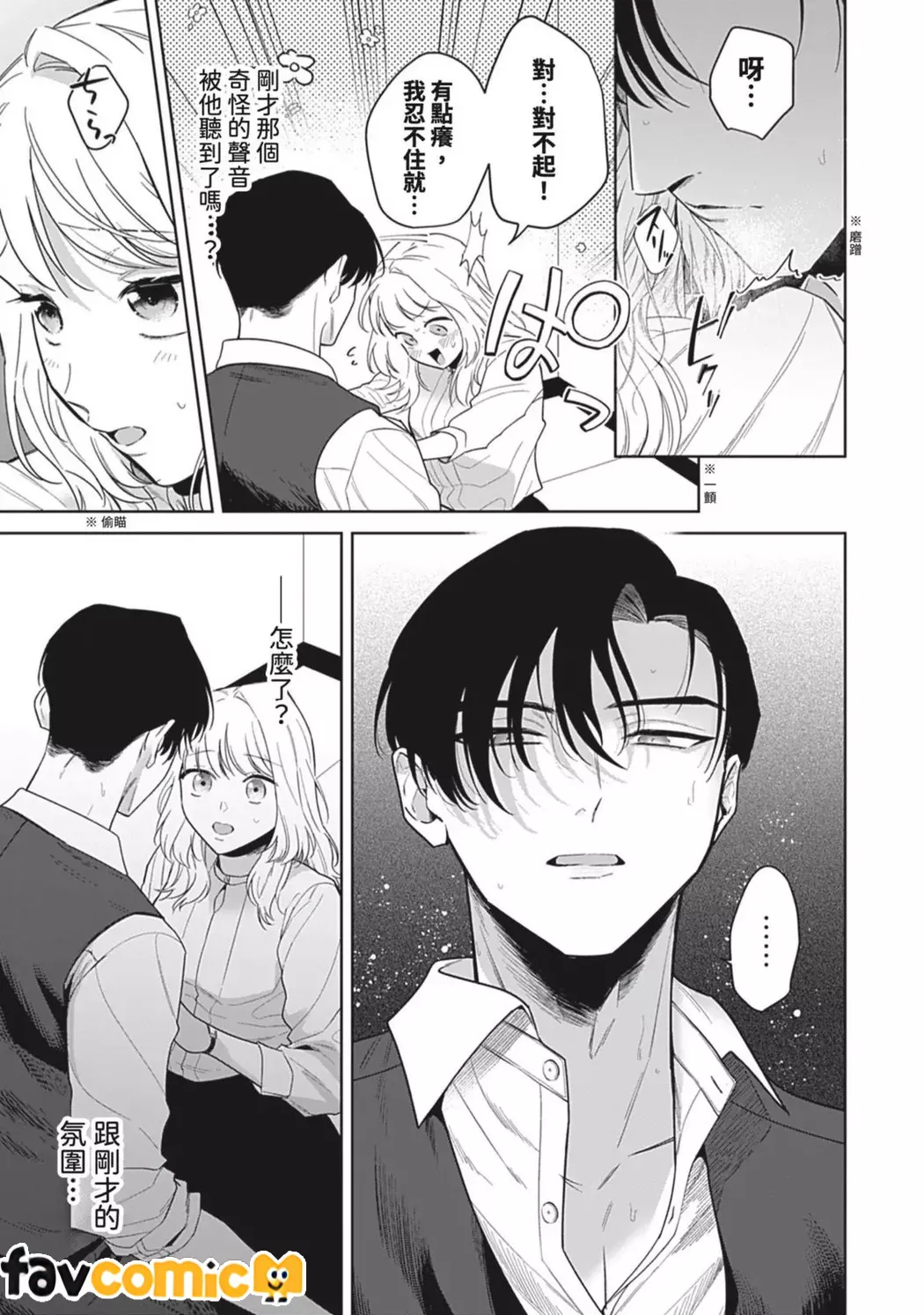 无法从束缚上司的溺爱中逃离第1话P30