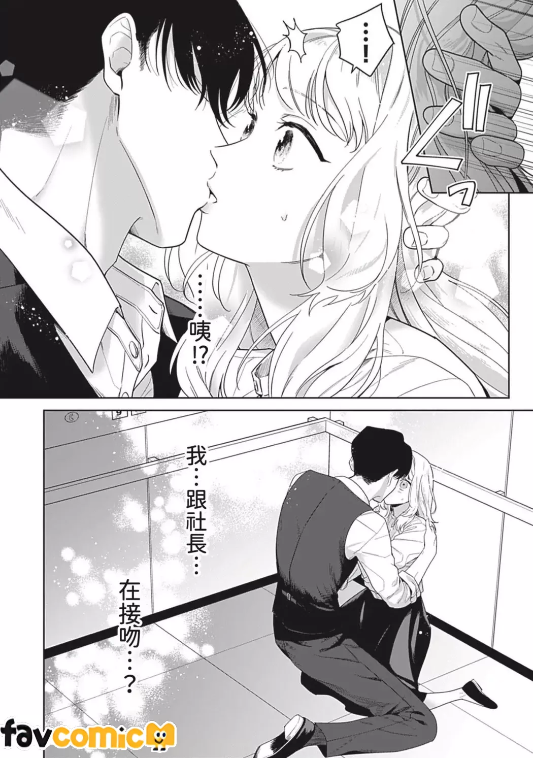 无法从束缚上司的溺爱中逃离第1话P31