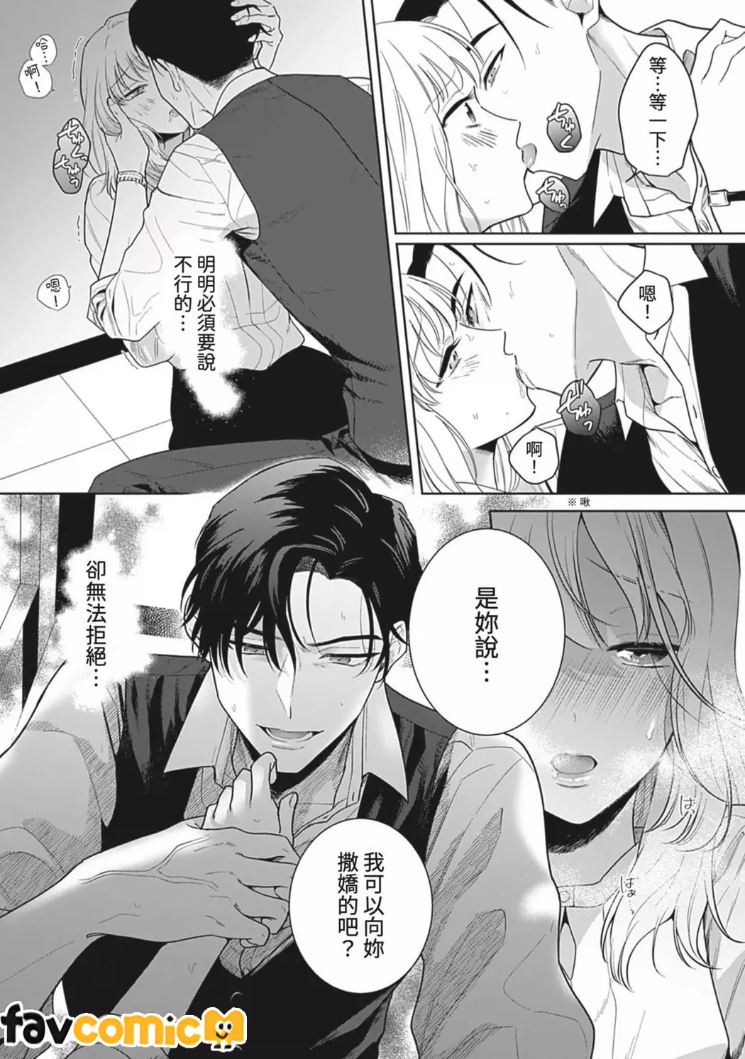 无法从束缚上司的溺爱中逃离第1话P32