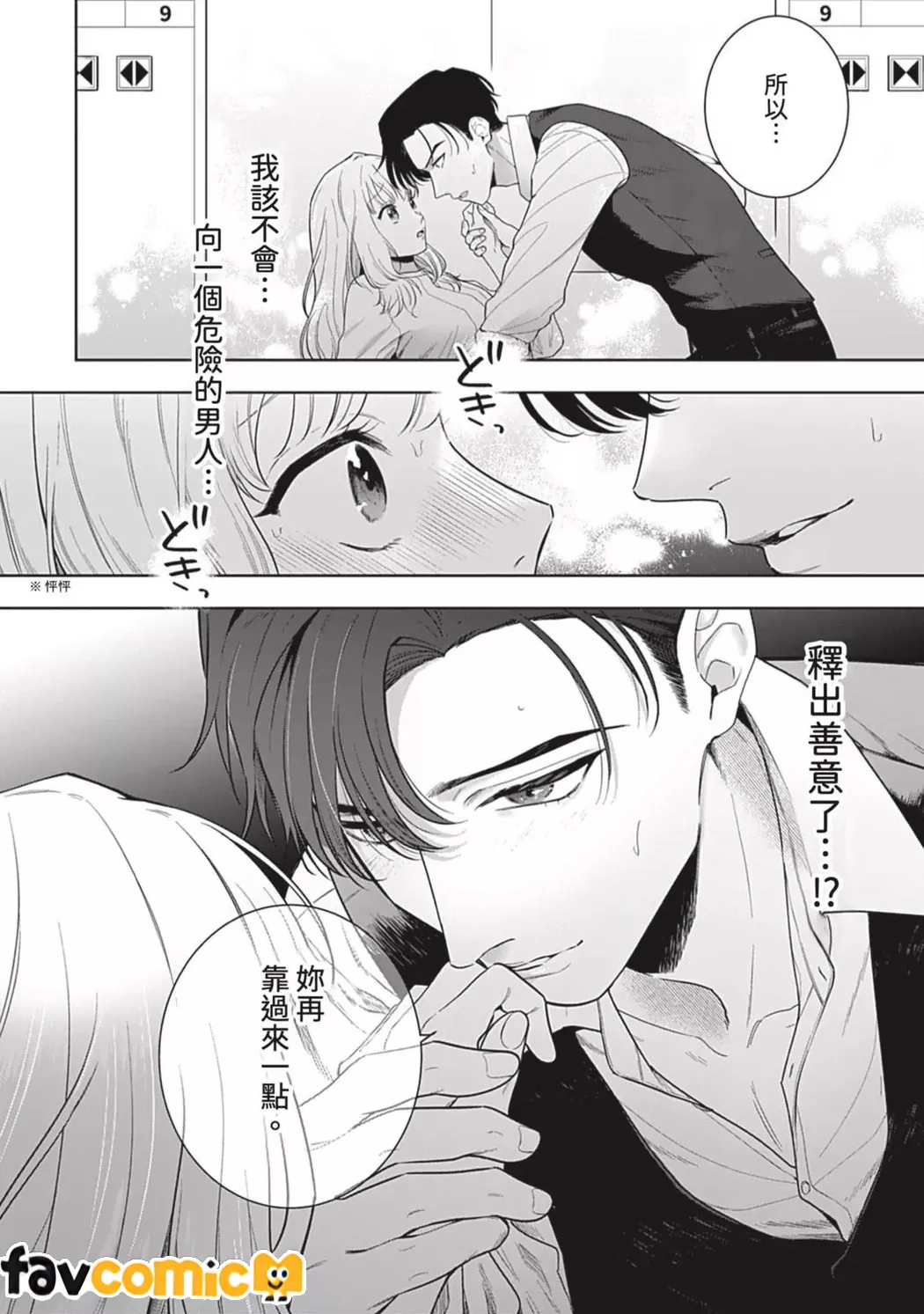 无法从束缚上司的溺爱中逃离第1话P33