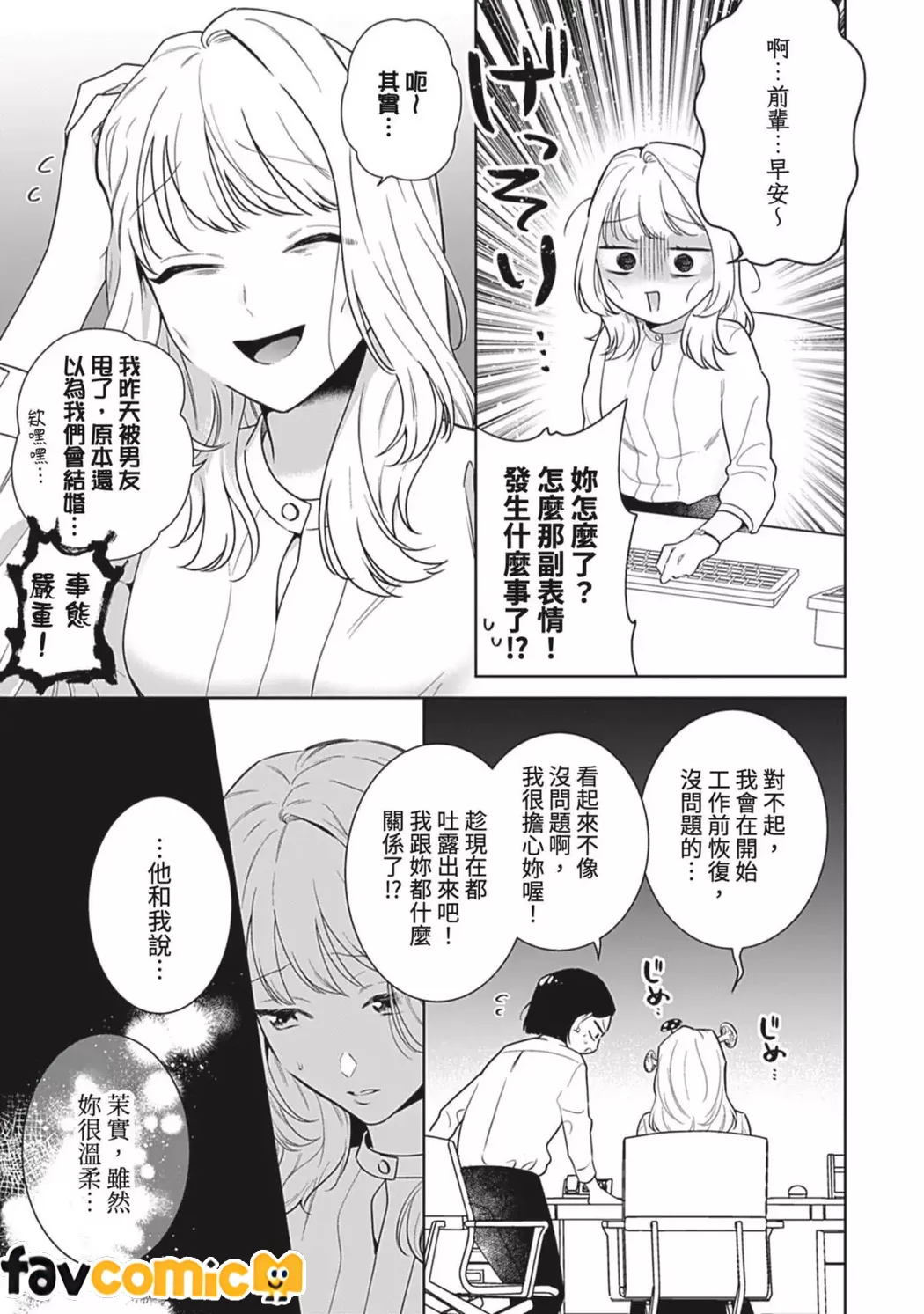 无法从束缚上司的溺爱中逃离第1话P6