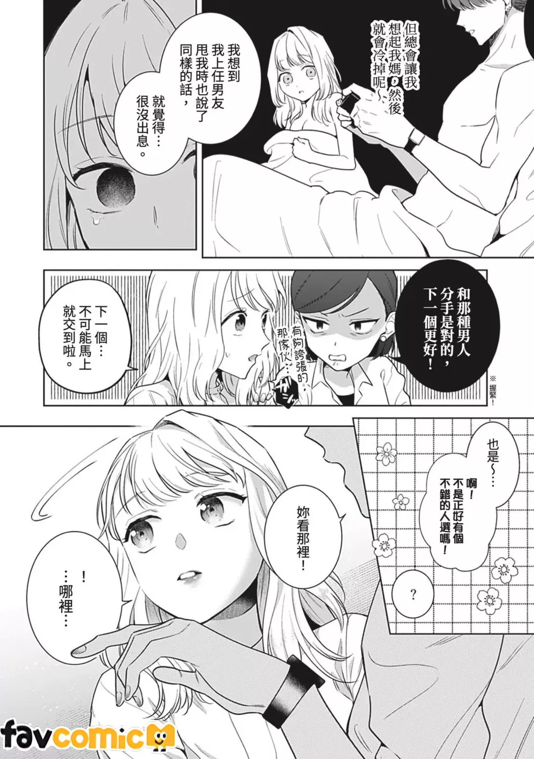 无法从束缚上司的溺爱中逃离第1话P7