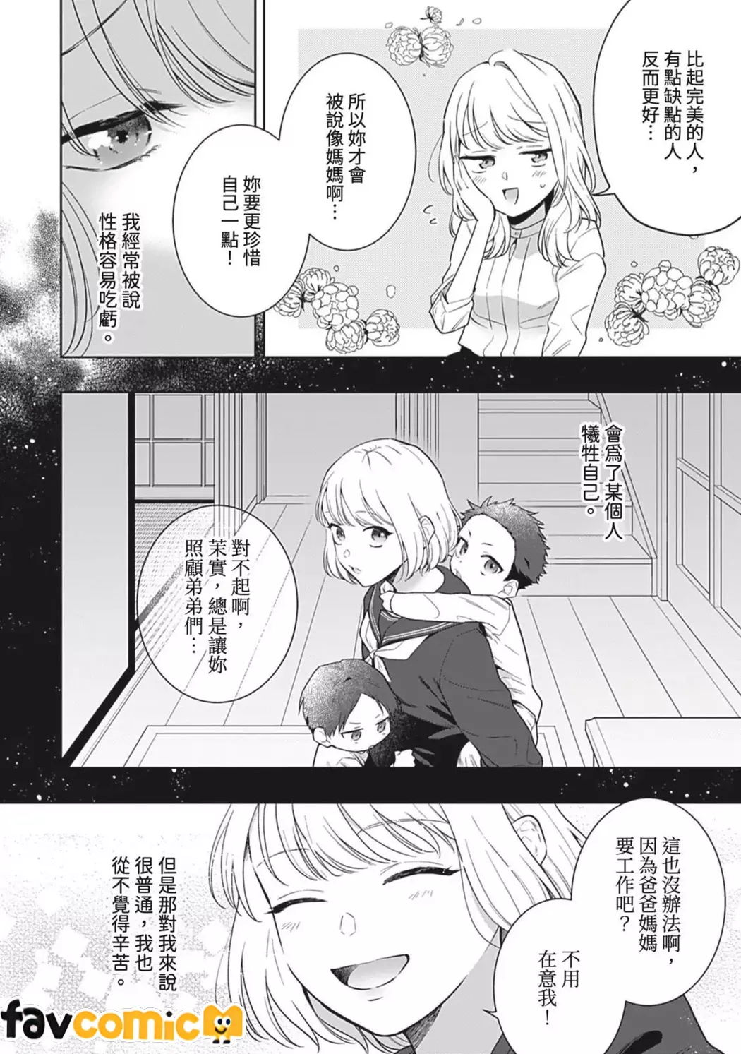 无法从束缚上司的溺爱中逃离第1话P9