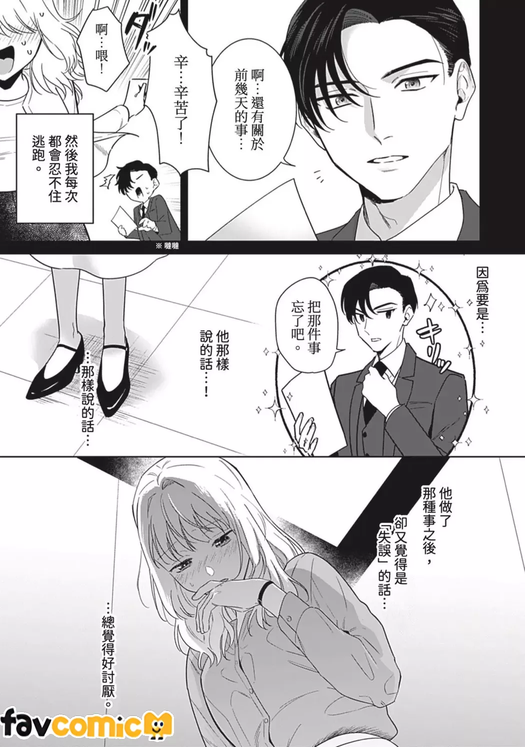 无法从束缚上司的溺爱中逃离第2话P10