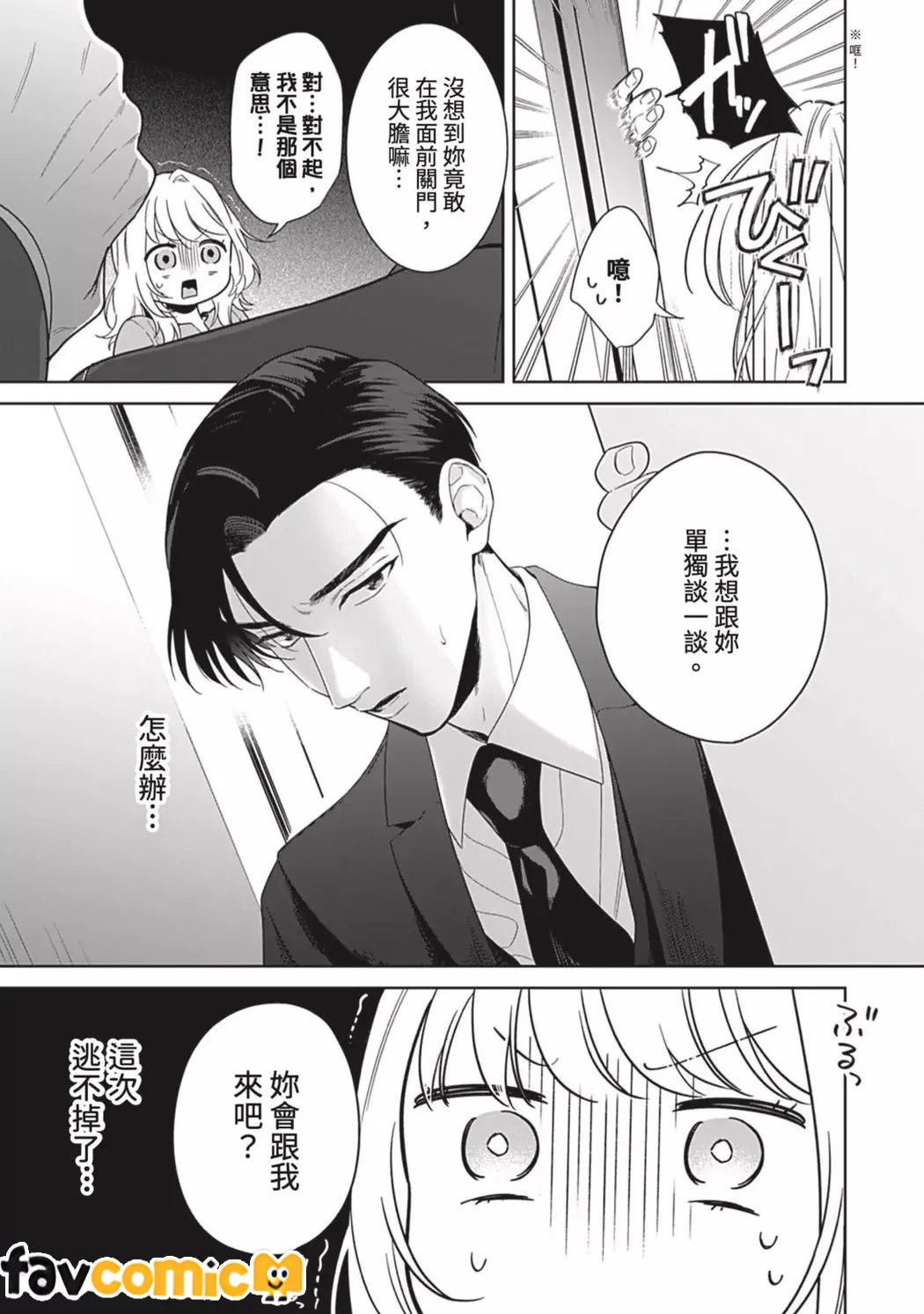 无法从束缚上司的溺爱中逃离第2话P12