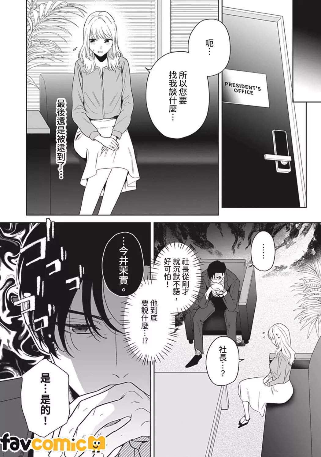 无法从束缚上司的溺爱中逃离第2话P13