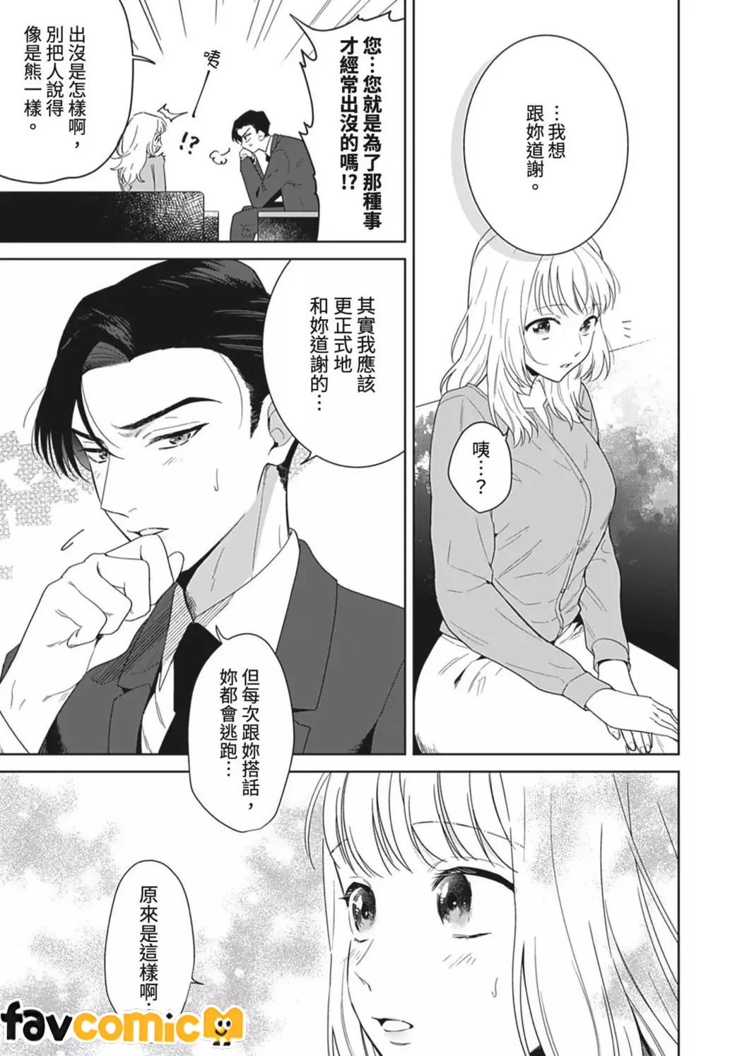 无法从束缚上司的溺爱中逃离第2话P14