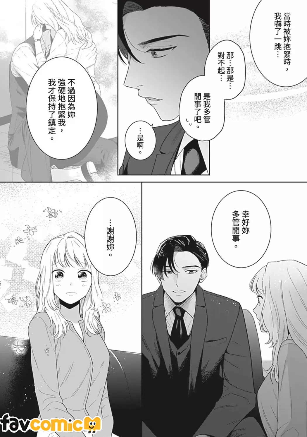 无法从束缚上司的溺爱中逃离第2话P15