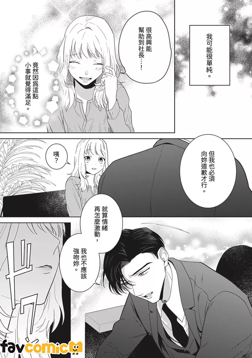 无法从束缚上司的溺爱中逃离第2话P16