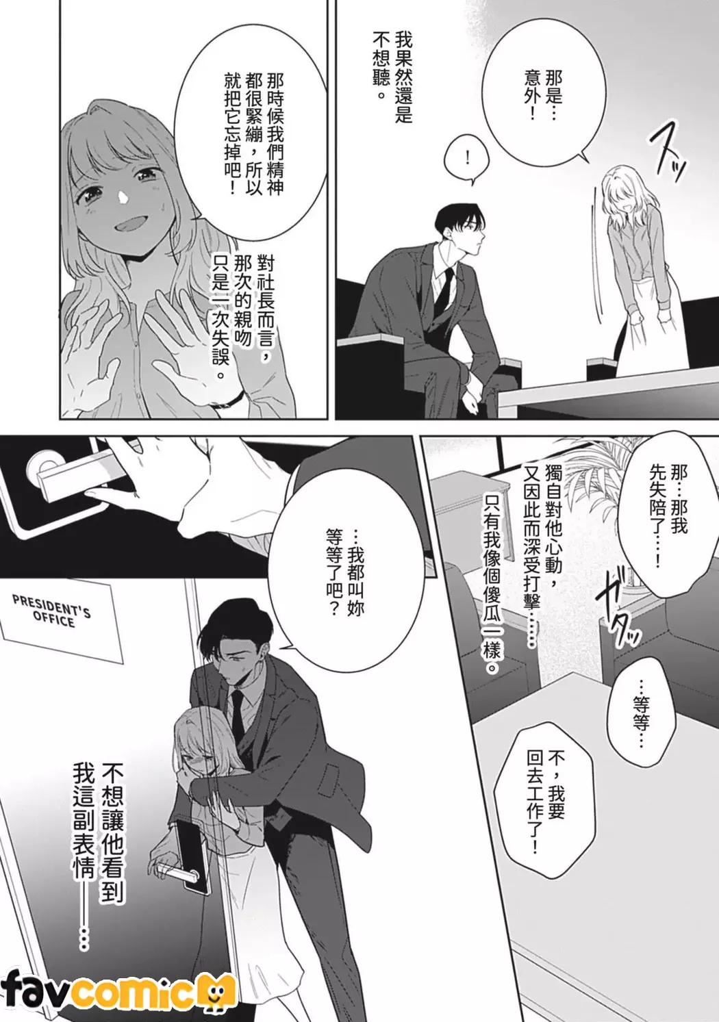 无法从束缚上司的溺爱中逃离第2话P17