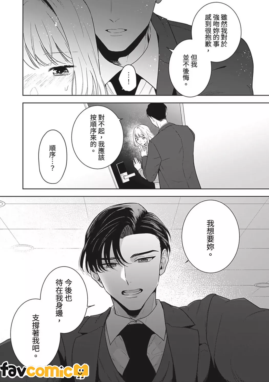 无法从束缚上司的溺爱中逃离第2话P18