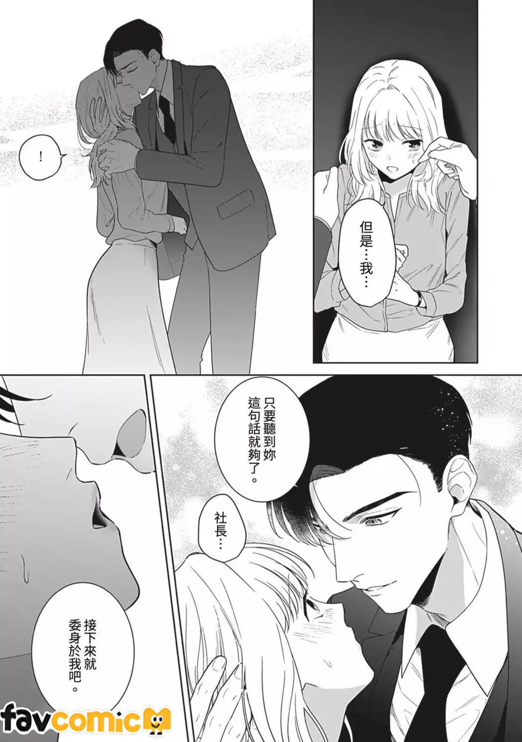 无法从束缚上司的溺爱中逃离第2话P20