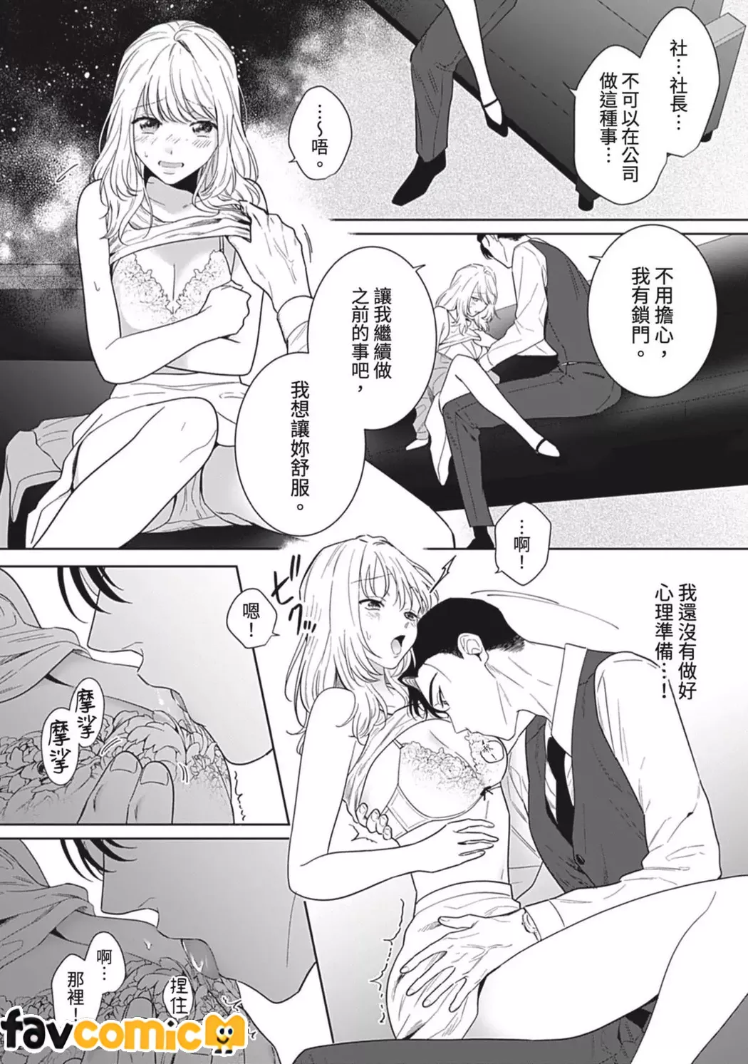 无法从束缚上司的溺爱中逃离第2话P21