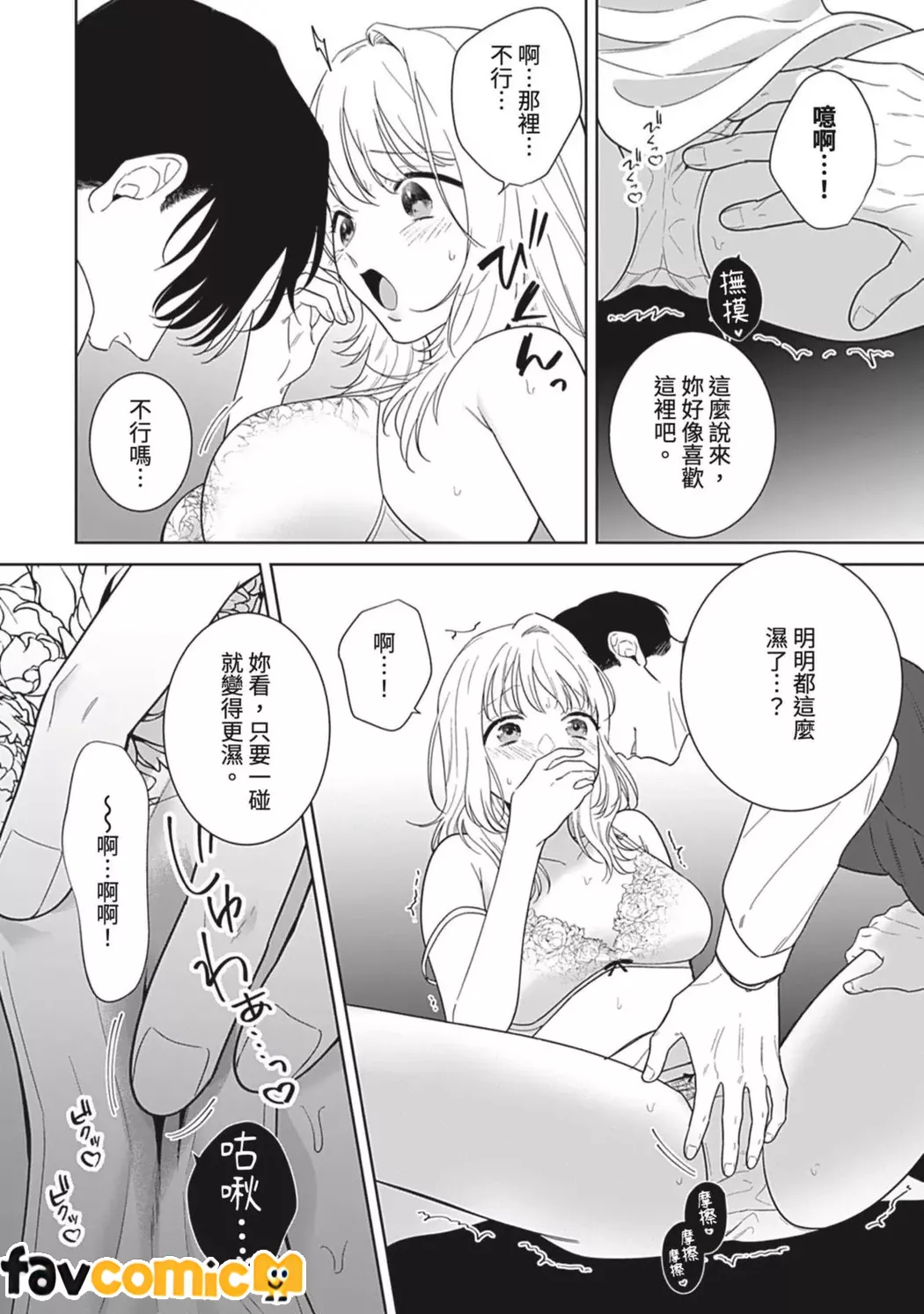 无法从束缚上司的溺爱中逃离第2话P23