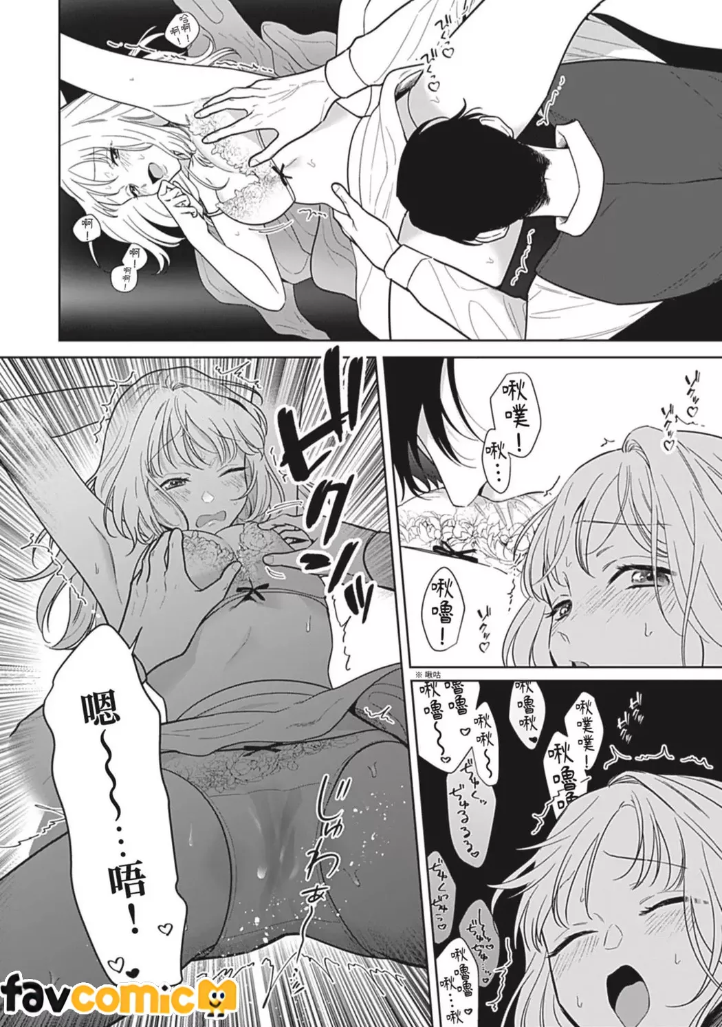 无法从束缚上司的溺爱中逃离第2话P25