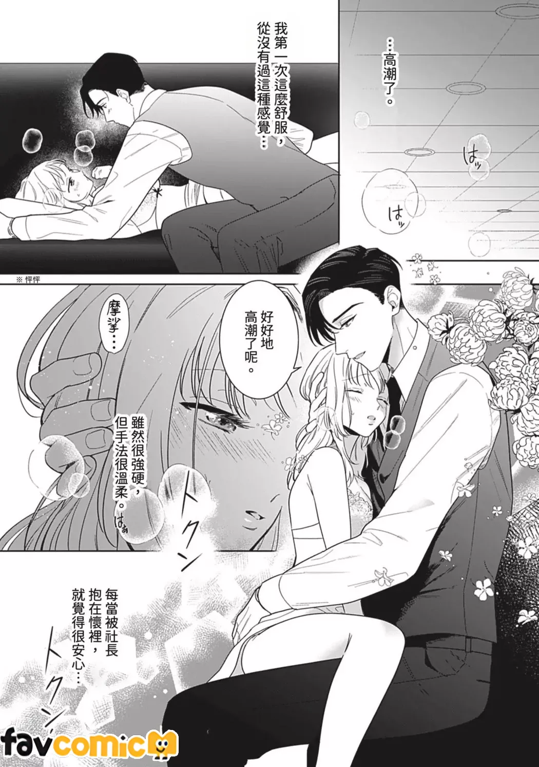 无法从束缚上司的溺爱中逃离第2话P26