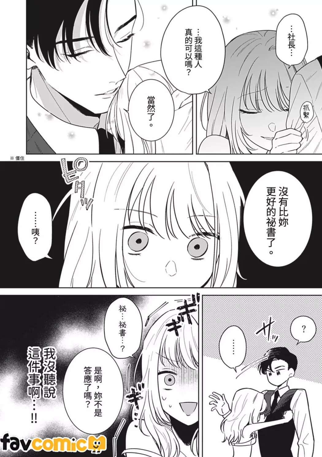 无法从束缚上司的溺爱中逃离第2话P27