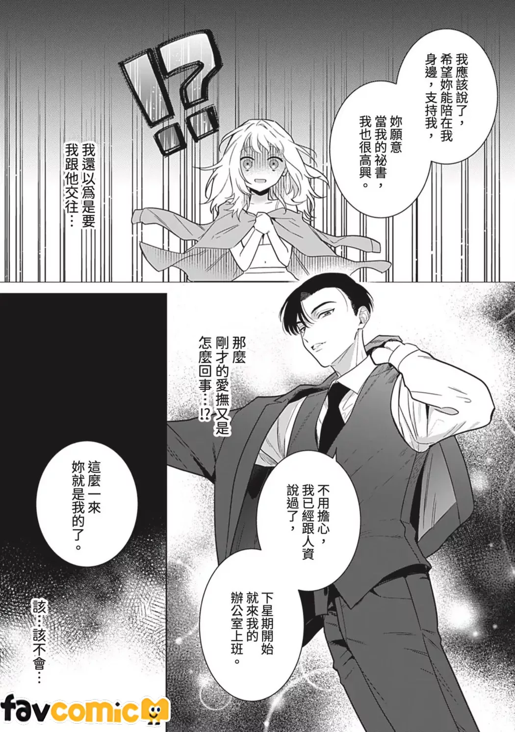 无法从束缚上司的溺爱中逃离第2话P28