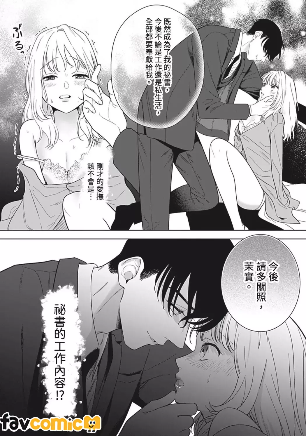 无法从束缚上司的溺爱中逃离第2话P29