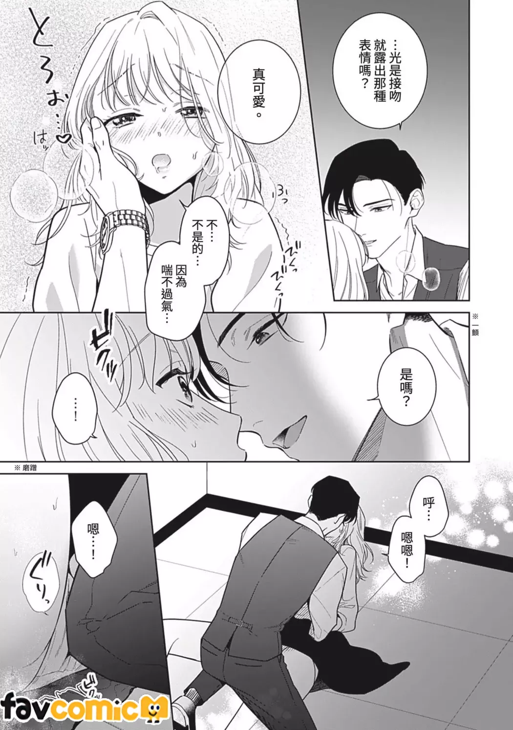 无法从束缚上司的溺爱中逃离第2话P4