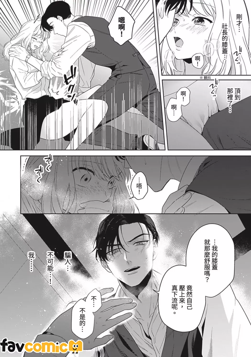 无法从束缚上司的溺爱中逃离第2话P5