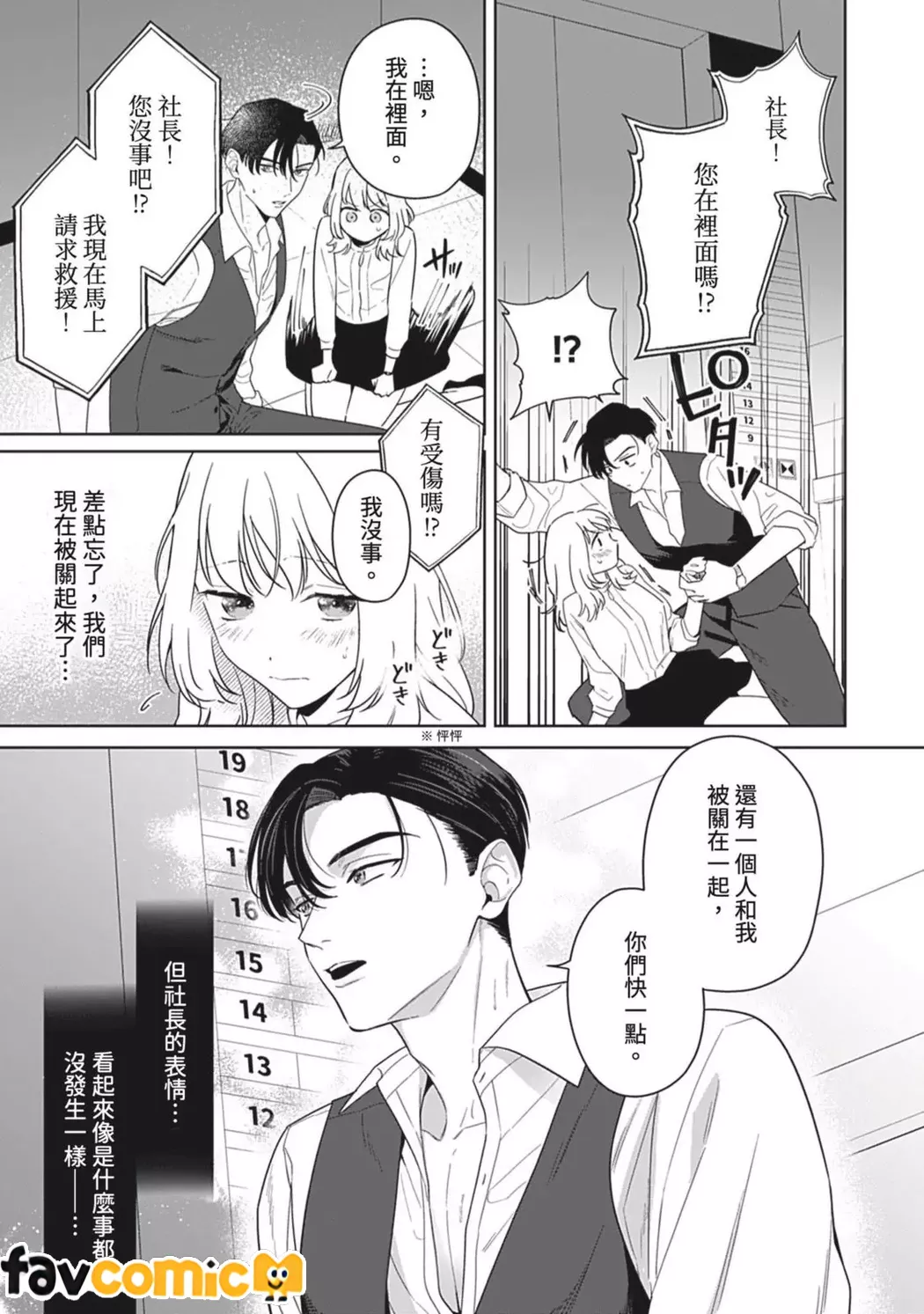 无法从束缚上司的溺爱中逃离第2话P6