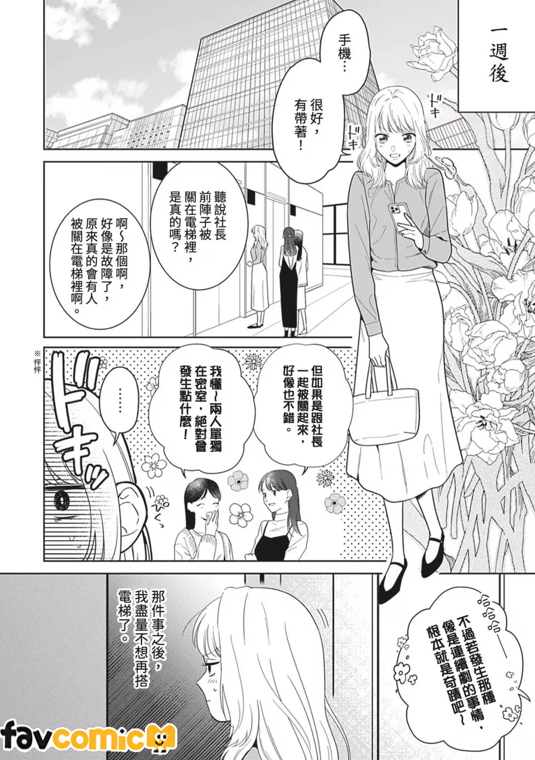 无法从束缚上司的溺爱中逃离第2话P7