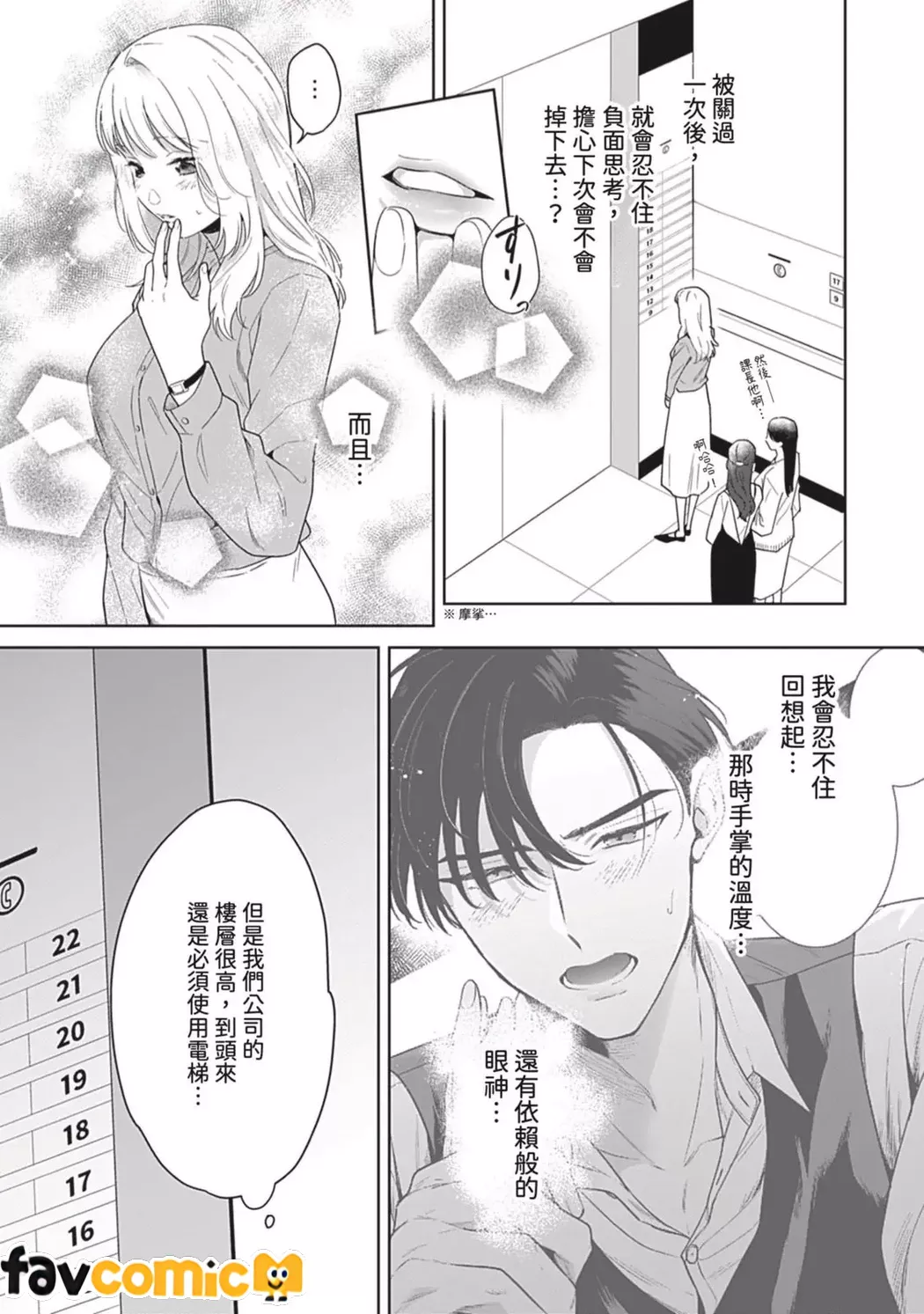 无法从束缚上司的溺爱中逃离第2话P8