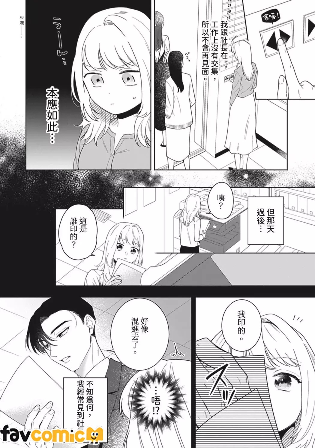 无法从束缚上司的溺爱中逃离第2话P9