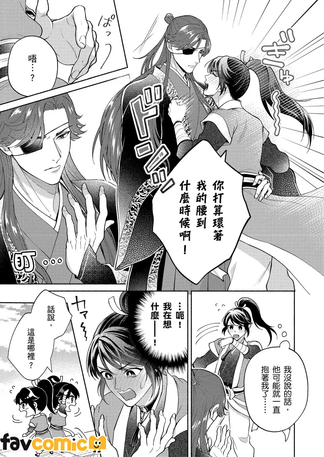 双界云母～放眼全仙界，只有我是华宵？ ～第2话P10