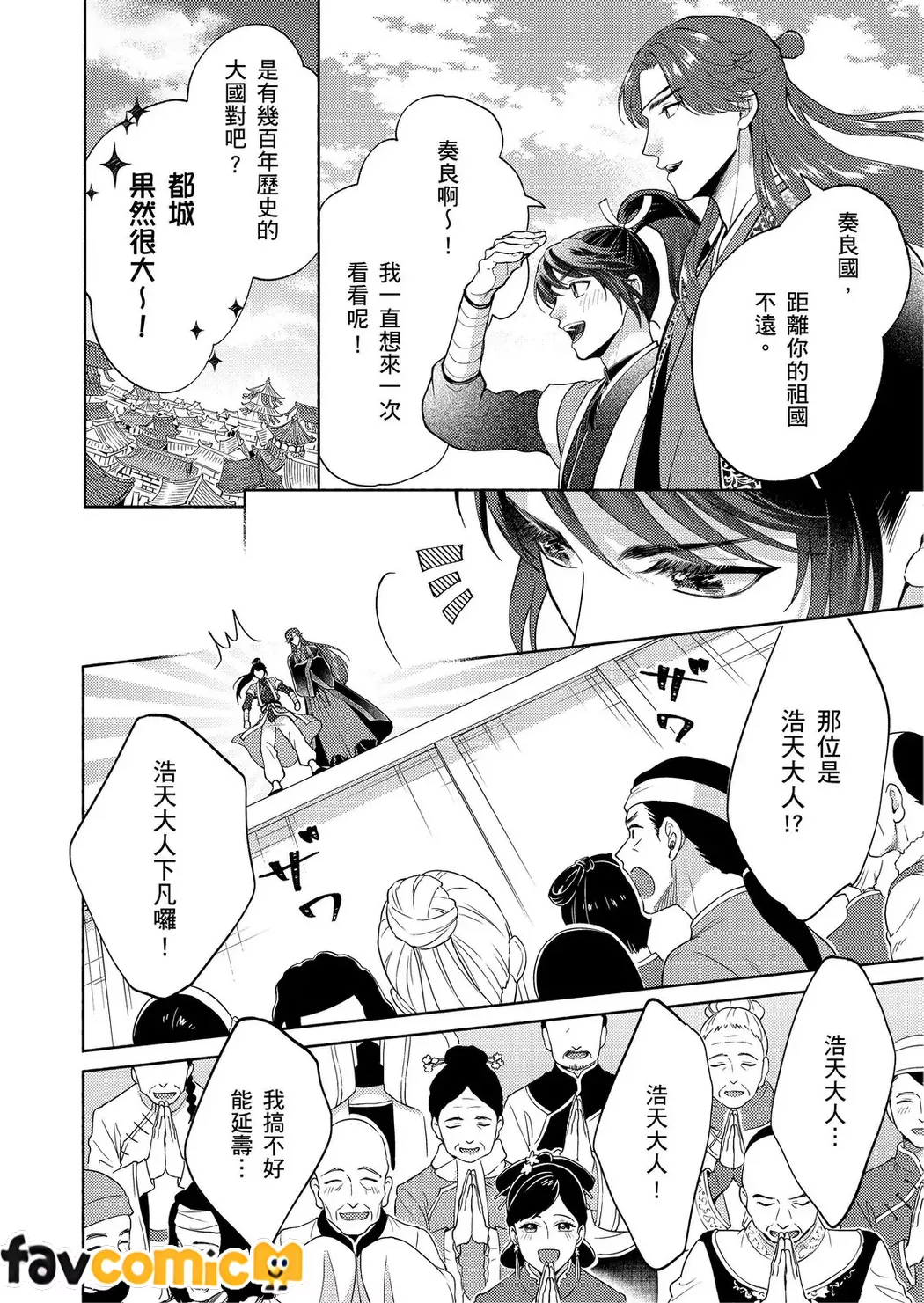 双界云母～放眼全仙界，只有我是华宵？ ～第2话P11