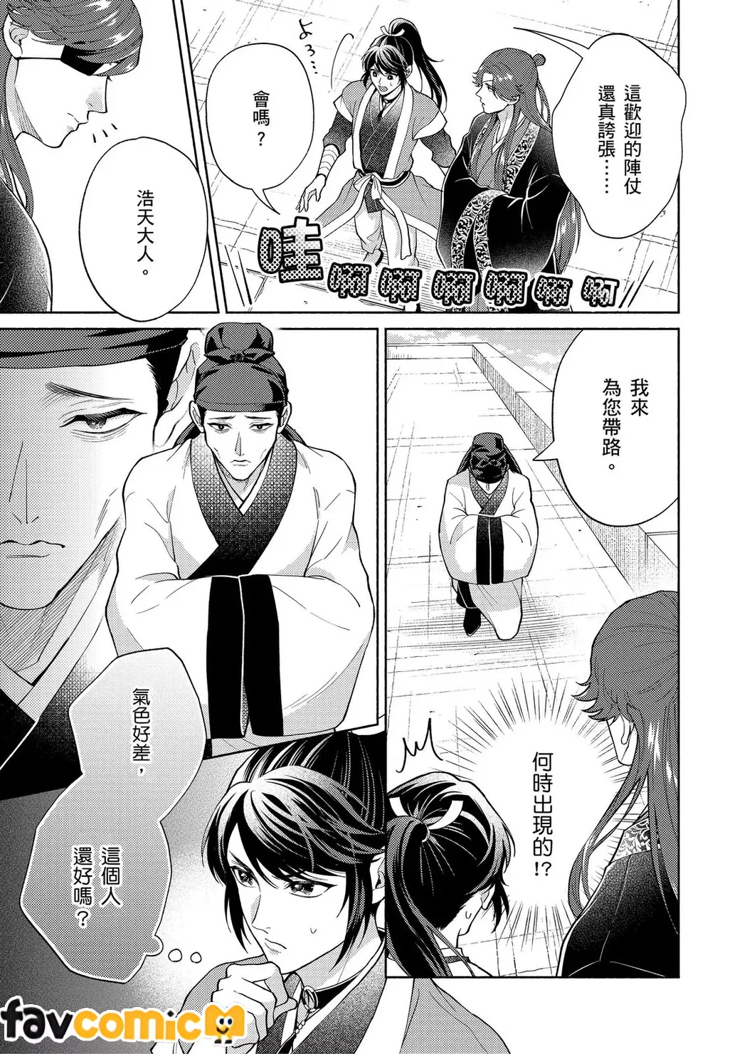 双界云母～放眼全仙界，只有我是华宵？ ～第2话P12