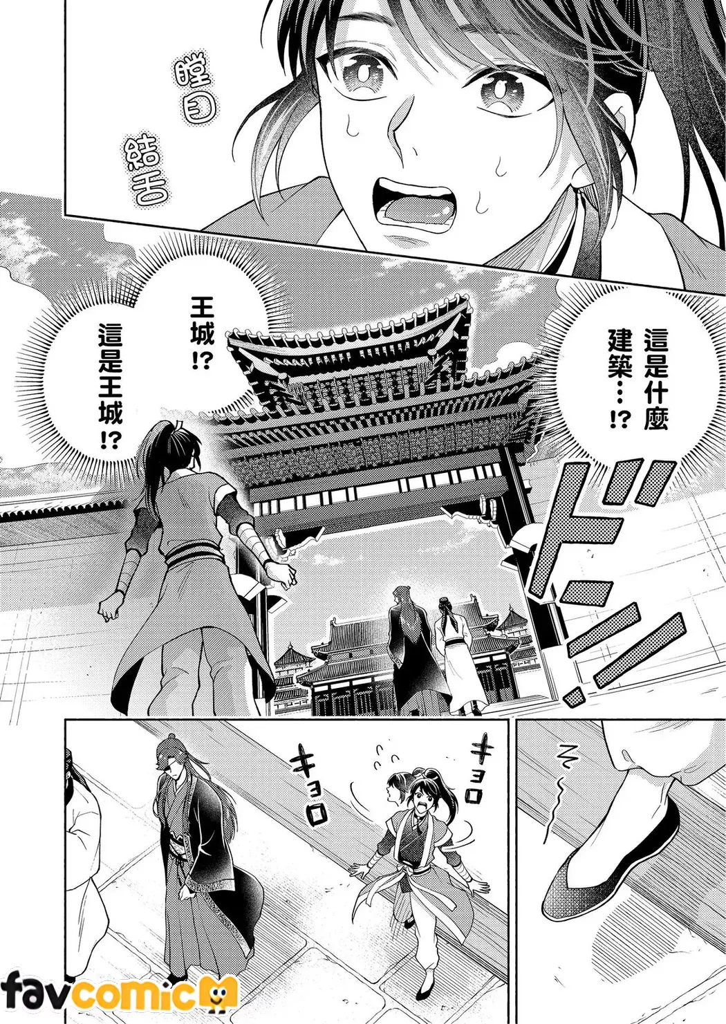 双界云母～放眼全仙界，只有我是华宵？ ～第2话P13