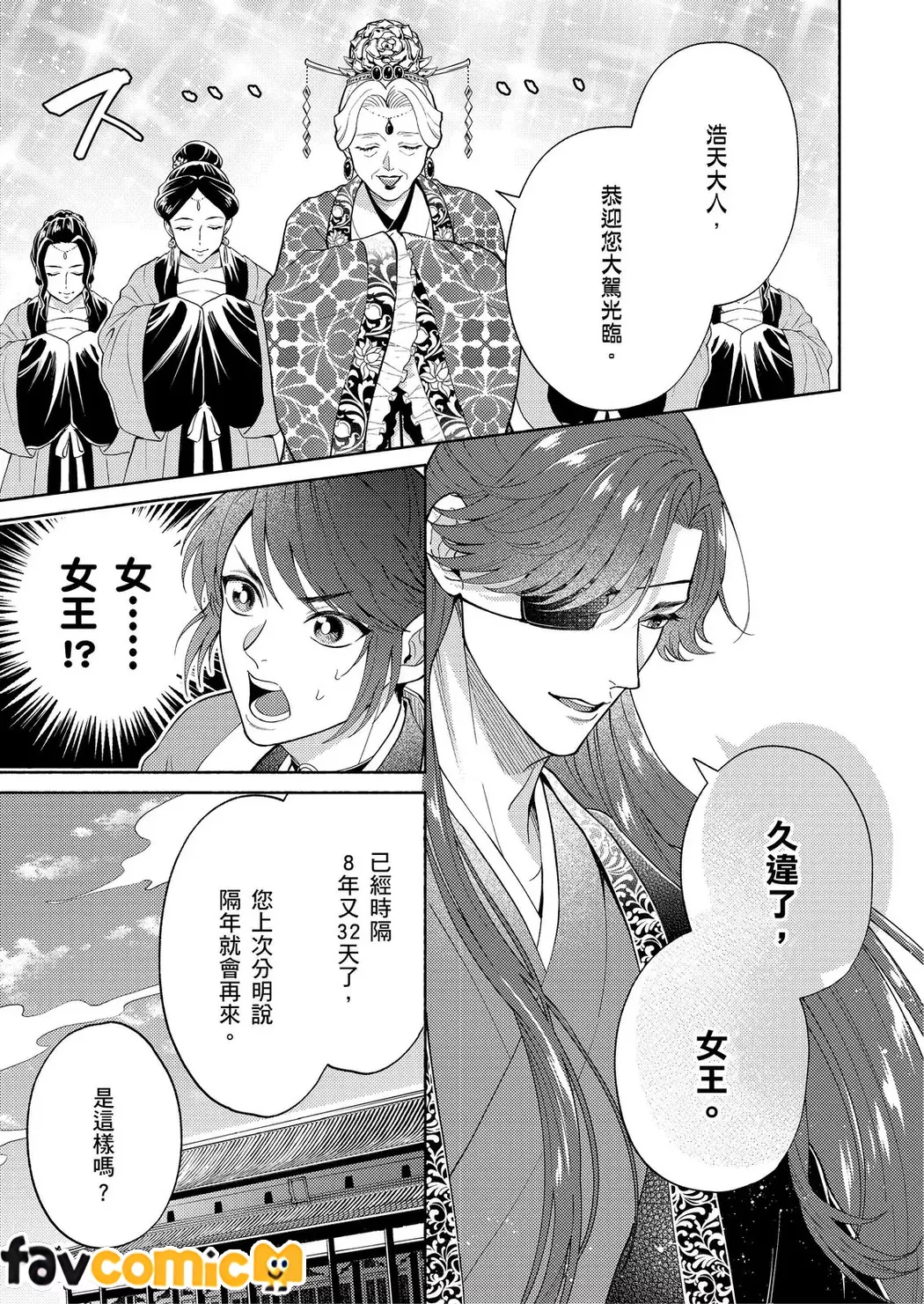 双界云母～放眼全仙界，只有我是华宵？ ～第2话P14