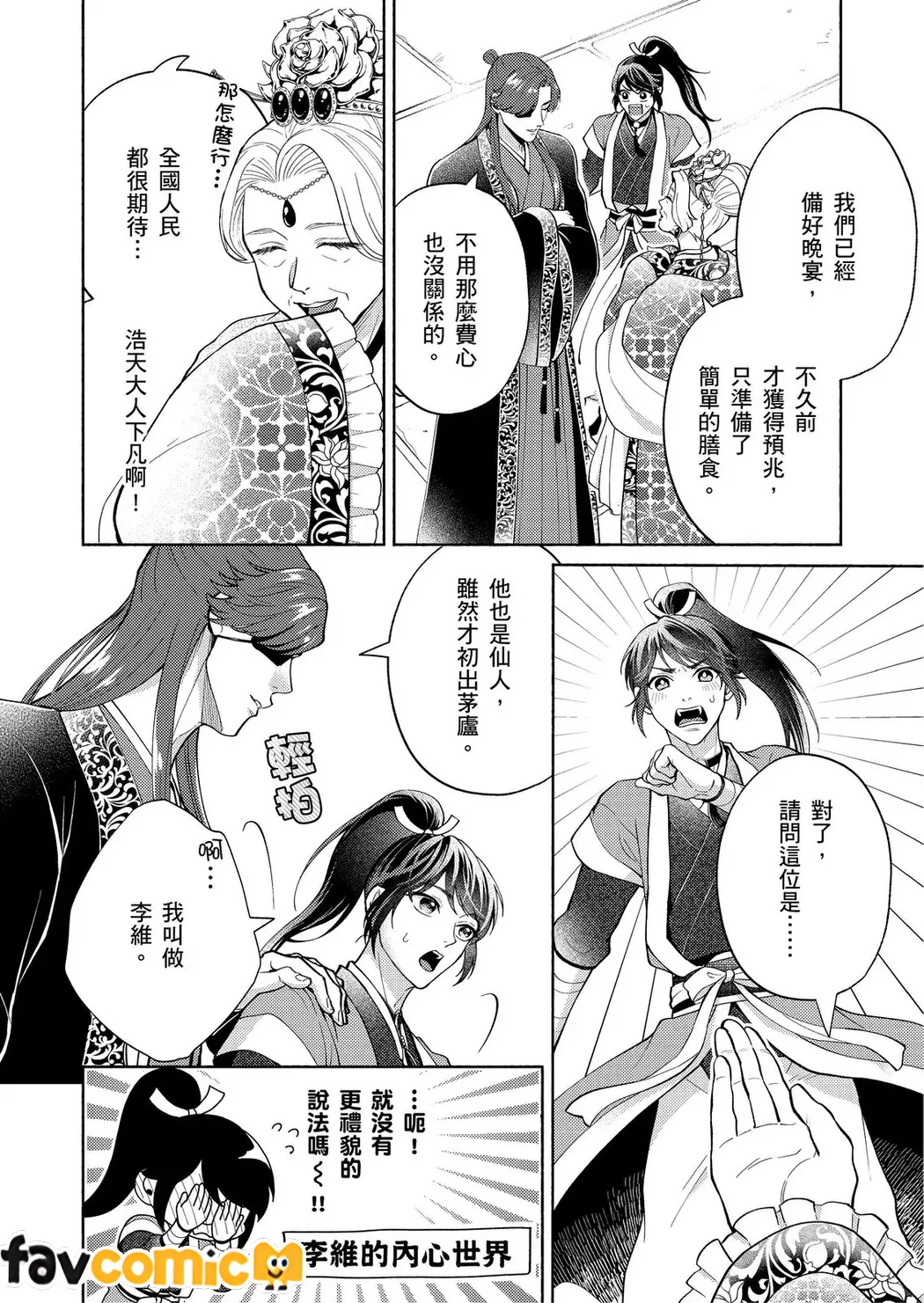 双界云母～放眼全仙界，只有我是华宵？ ～第2话P15