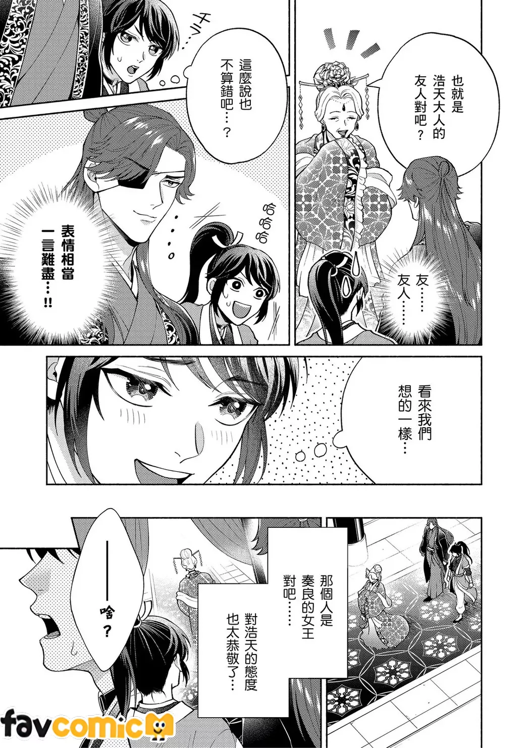 双界云母～放眼全仙界，只有我是华宵？ ～第2话P16