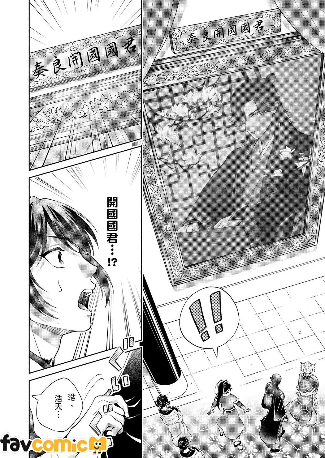 双界云母～放眼全仙界，只有我是华宵？ ～第2话P17