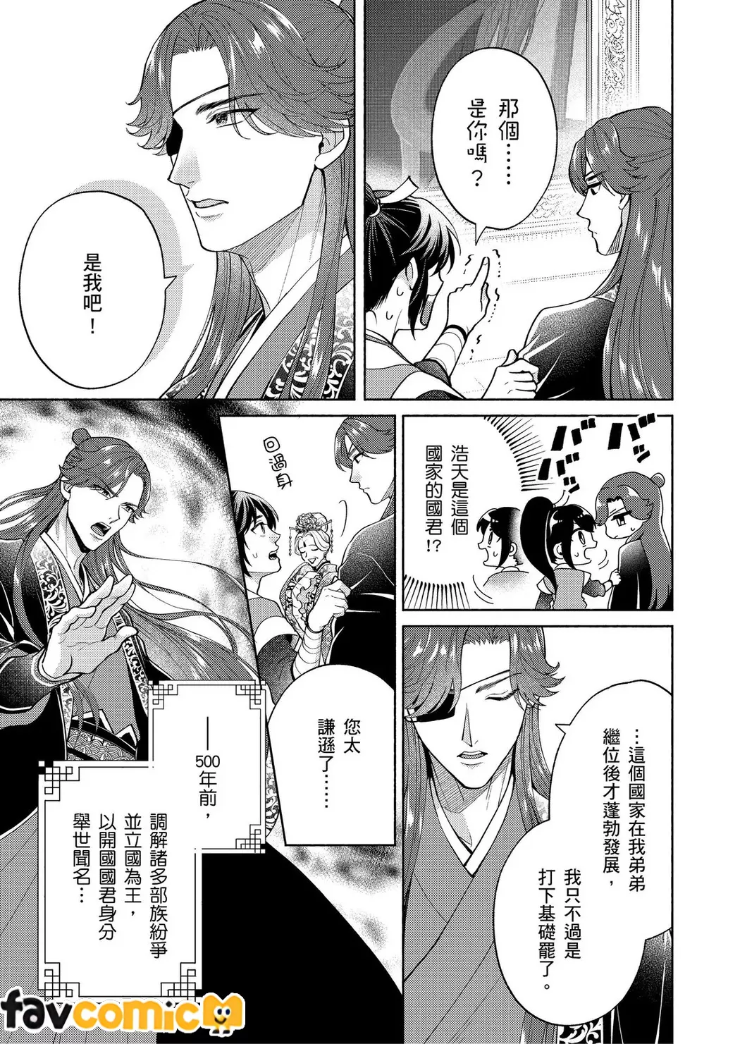 双界云母～放眼全仙界，只有我是华宵？ ～第2话P18