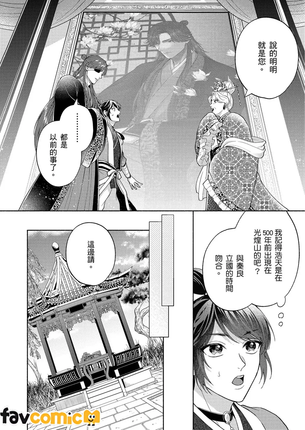 双界云母～放眼全仙界，只有我是华宵？ ～第2话P19