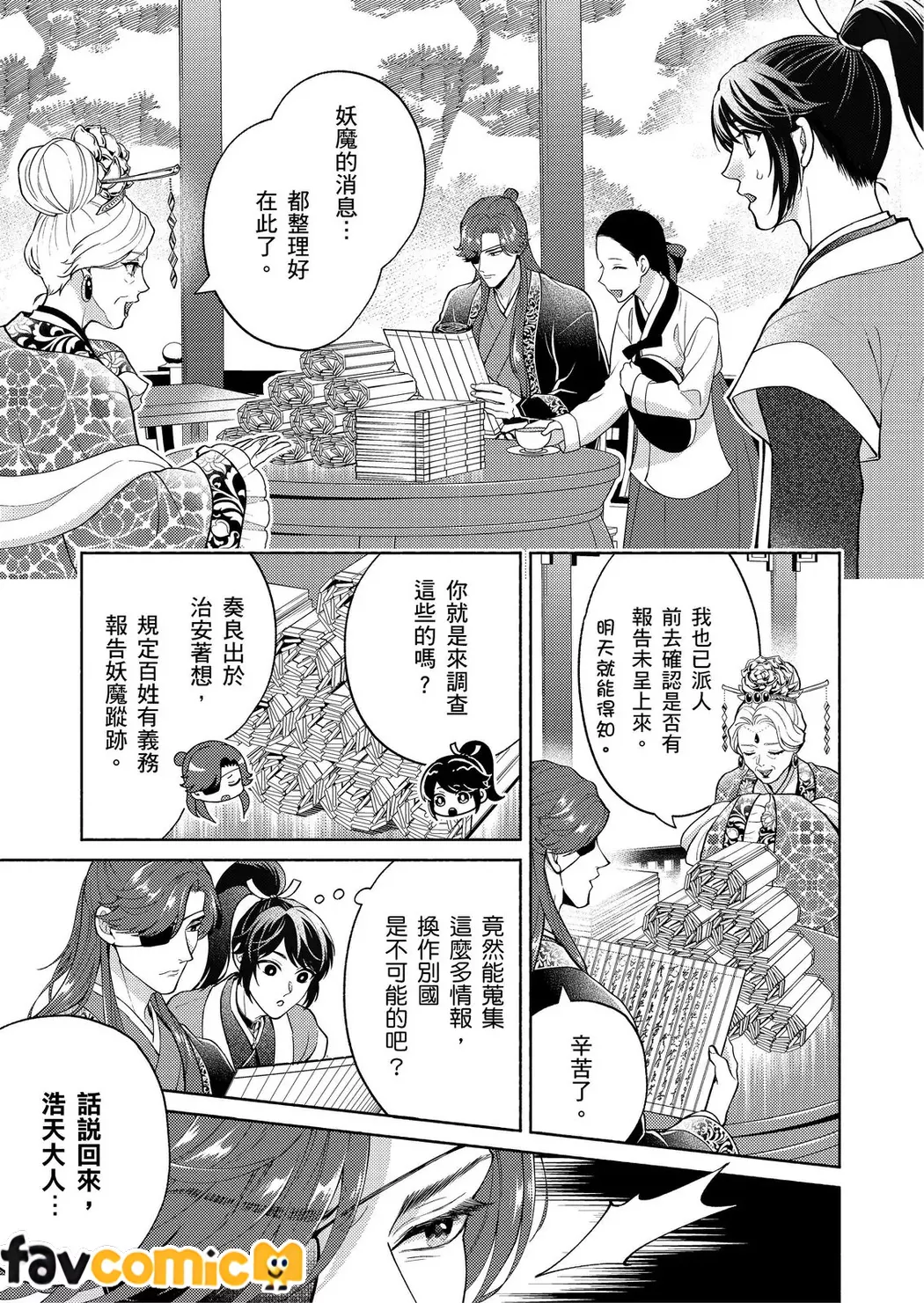 双界云母～放眼全仙界，只有我是华宵？ ～第2话P20