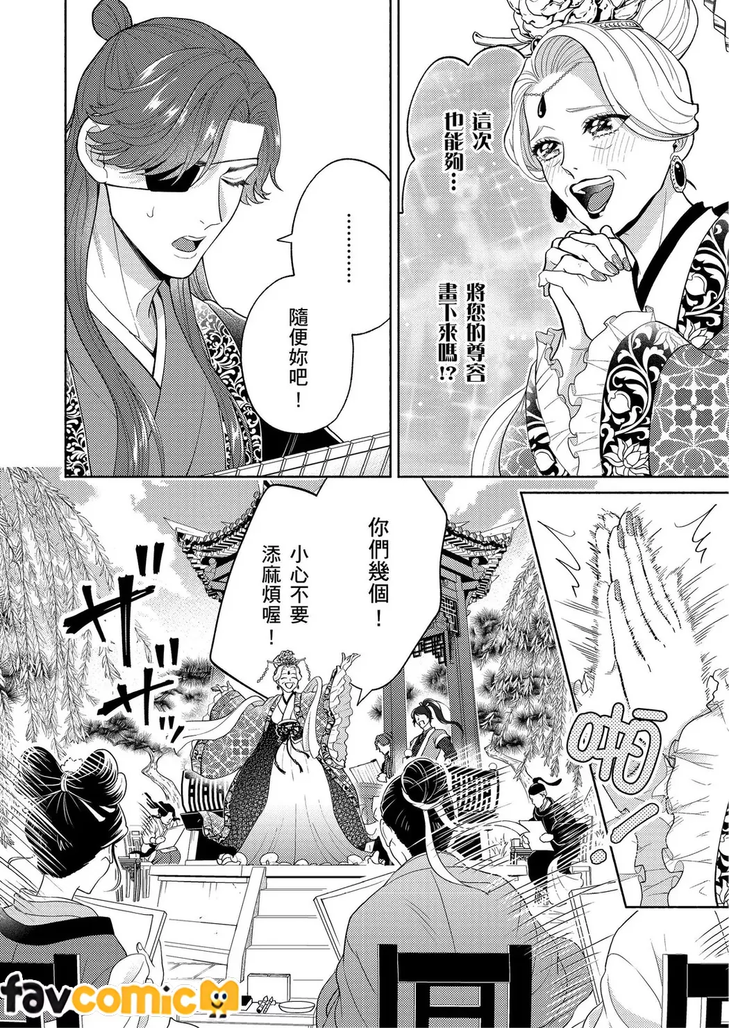 双界云母～放眼全仙界，只有我是华宵？ ～第2话P21