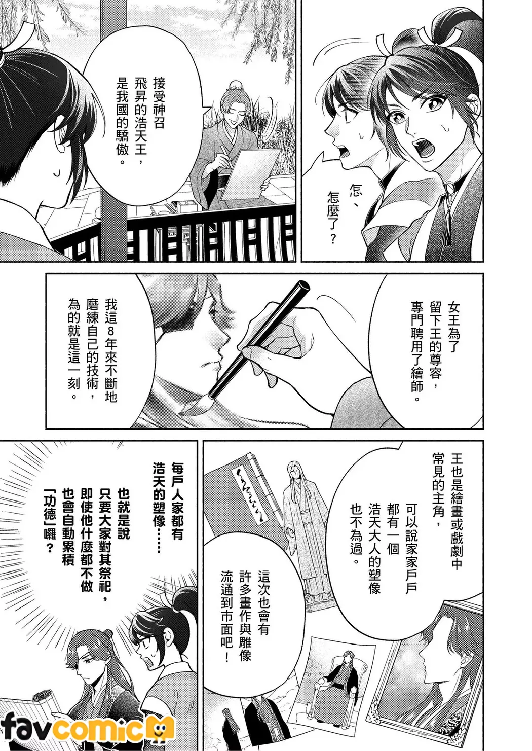 双界云母～放眼全仙界，只有我是华宵？ ～第2话P22