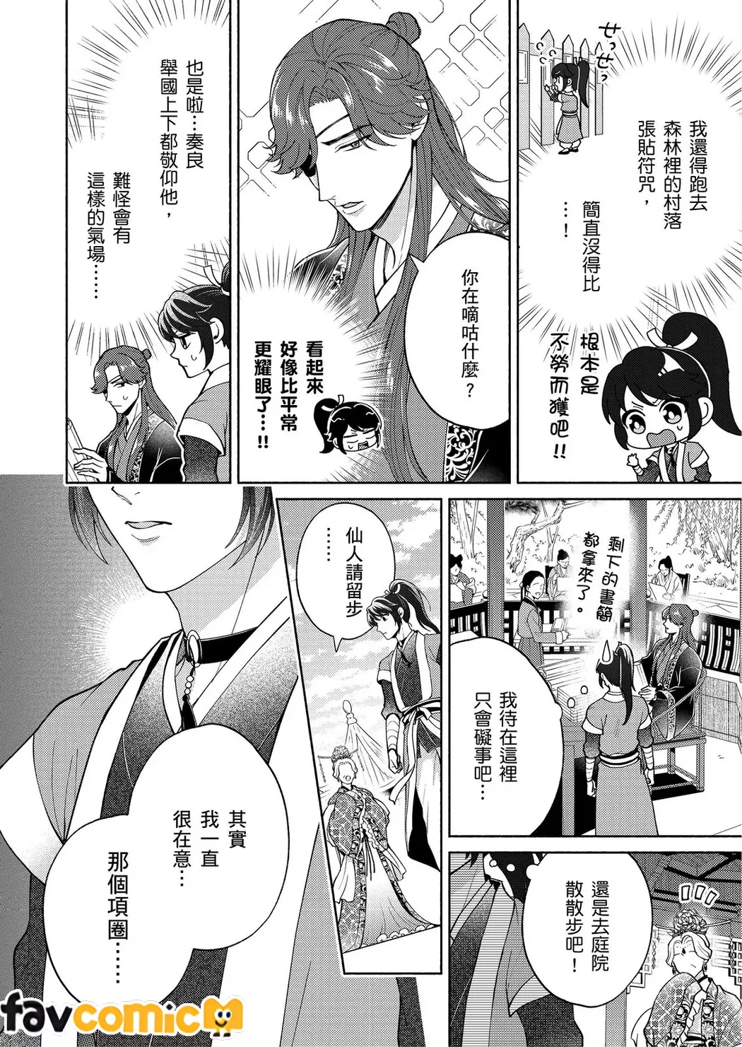 双界云母～放眼全仙界，只有我是华宵？ ～第2话P23