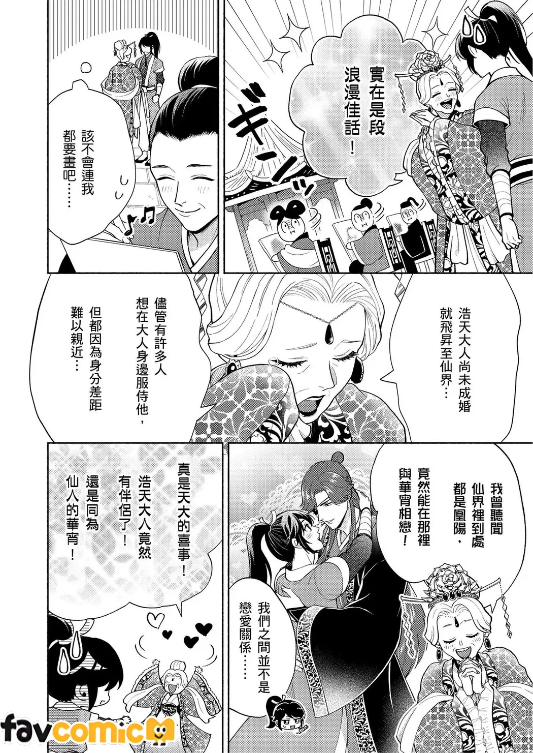 双界云母～放眼全仙界，只有我是华宵？ ～第2话P25