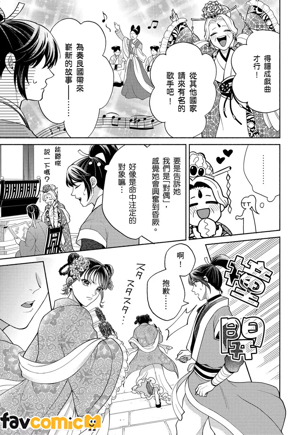 双界云母～放眼全仙界，只有我是华宵？ ～第2话P26